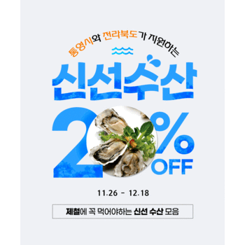 우리바다 직거래 장터  곰소젓갈/통영생굴/신안소금 外 행사상품 ~20%할인혜택